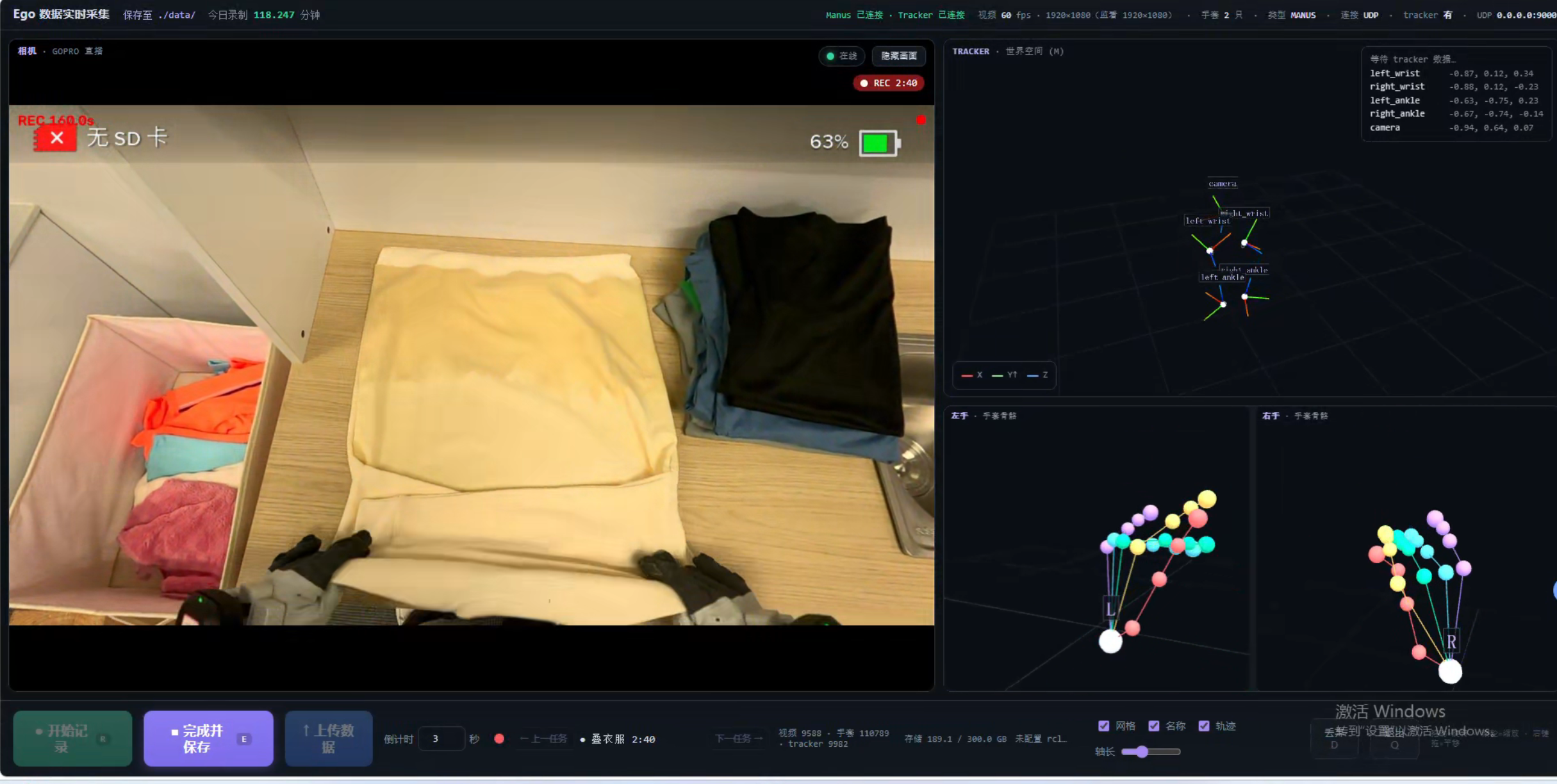 Control page of the MANUS rig